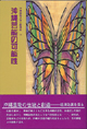 g0006_沖縄芸能の可能性