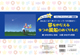 e0021_紙芝居「夢をかなえる9つの風船のおくりもの」