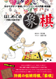 d0005_わかりやすい「象棋」<チュンジー>の入門書・解説書