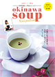 e0025_ɐJGokinawa soup RecipeBook